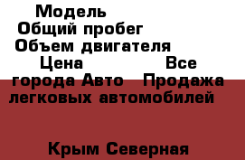  › Модель ­ Kia Carens › Общий пробег ­ 102 000 › Объем двигателя ­ 126 › Цена ­ 420 000 - Все города Авто » Продажа легковых автомобилей   . Крым,Северная